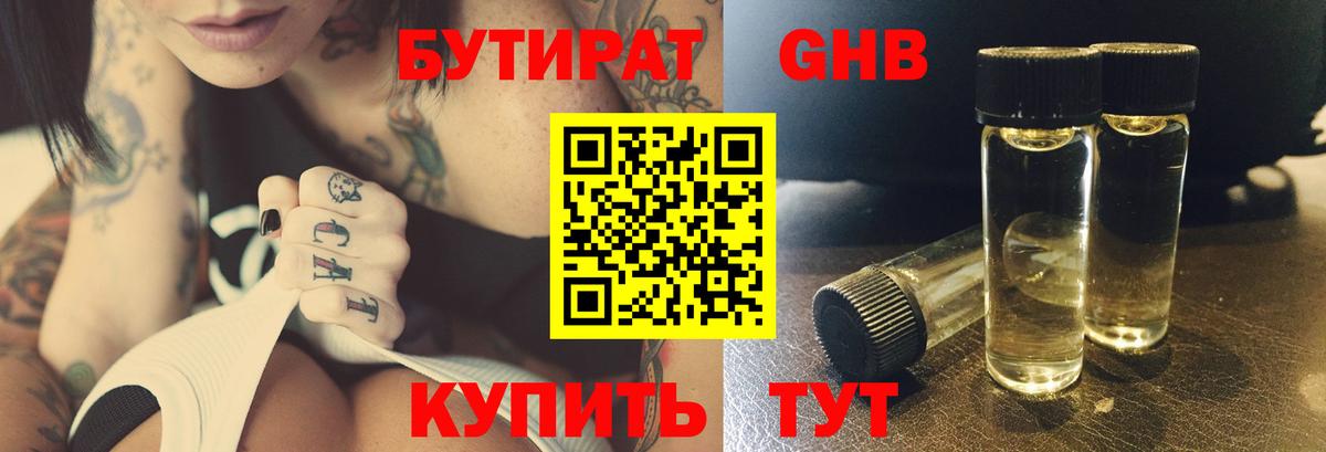 БУТИРАТ  Вход с VPN  Вязьма  БУТИРАТ 1.4BDO 