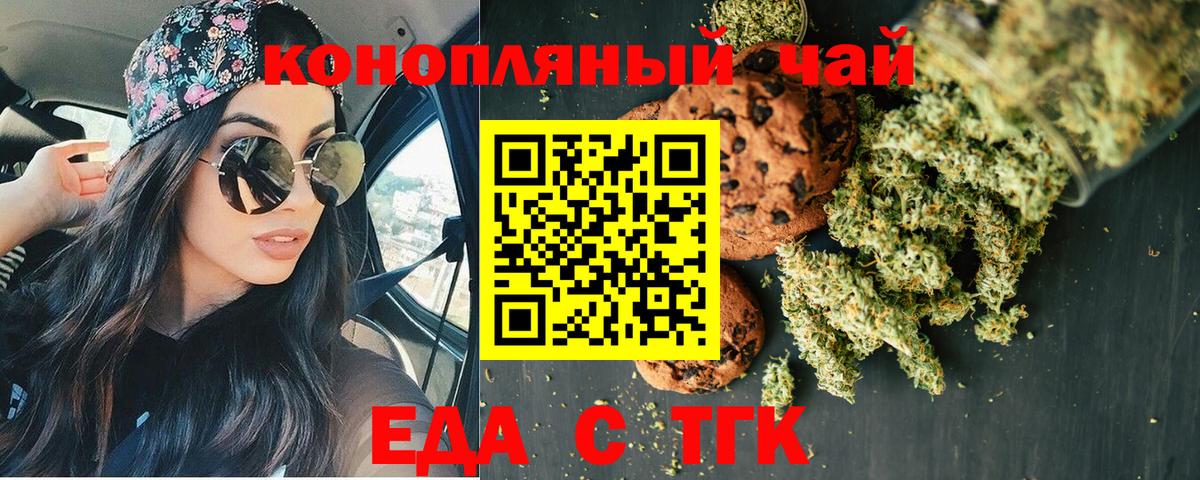 Еда ТГК конопля Вязьма