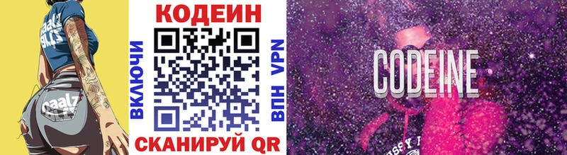 Codein напиток Lean (лин)  Вязьма 