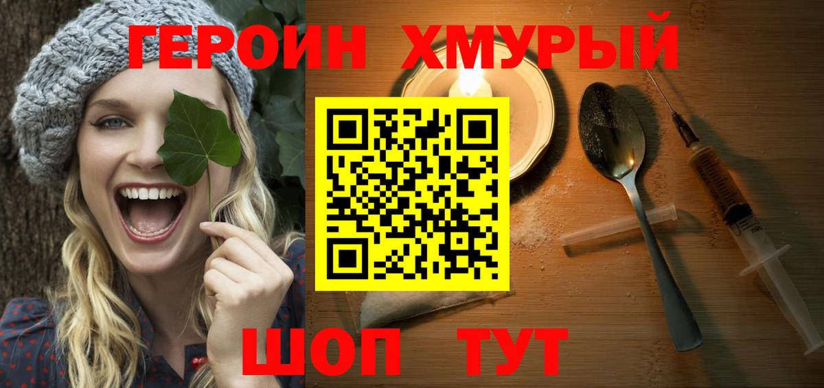 Вязьма  ГЕРОИН  Вход с VPN  ГЕРОИН хмурый 
