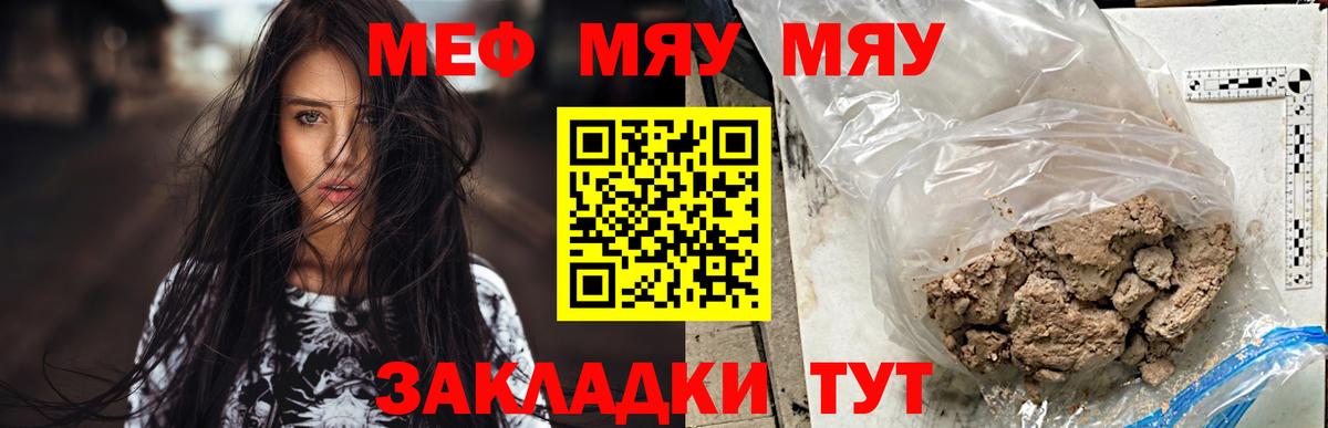 МЯУ-МЯУ  где продают   Вход с VPN  Вязьма  Меф mephedrone 
