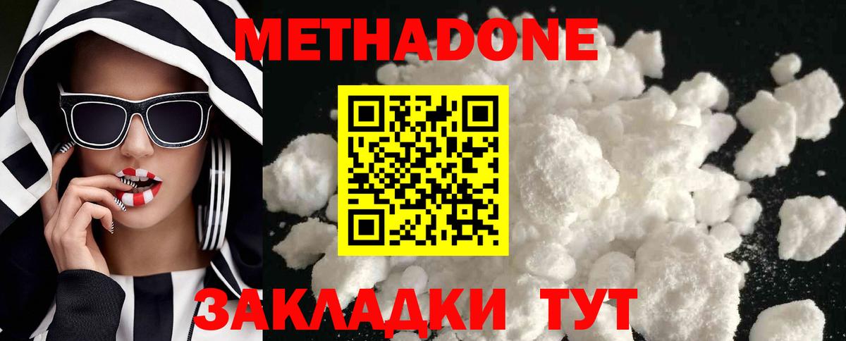 МЕТАДОН кристалл Вязьма