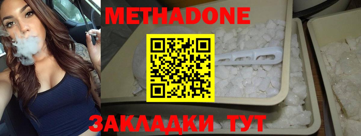 МЕТАДОН белоснежный  Вход с VPN  Вязьма 